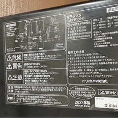 電子レンジ アイリスオーヤマ PMB-F186-B(ブラック)の画像