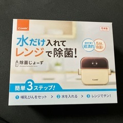 Combi 除菌じょーずの画像