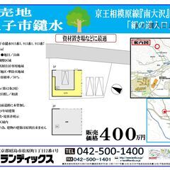 表面利回り 27%　八王子市鑓水　倉庫駐車場(リフト付き)…