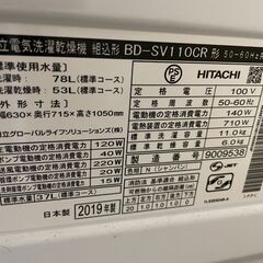譲ります　日立 電気洗濯乾燥機 BD-SV110CR 2019年製の画像
