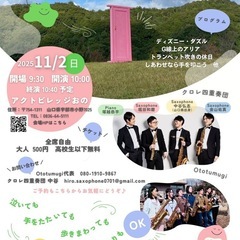 クロレ四重奏団 with Ototumugi〜0才からの音楽祭