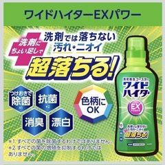 ワイドハイター 【大容量】EXパワーの画像