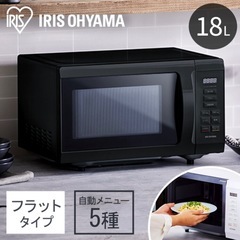 電子レンジ アイリスオーヤマ PMB-F186-B(ブラック)の画像