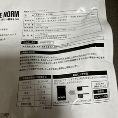 NORM チョコレートプロテイン１袋、マルチビタミン2個　の画像