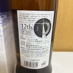 【新品未開封】厚岸ウイスキー　大暑の画像