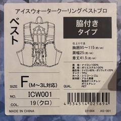 水冷服  アイスウォータークーリングベストPROの画像