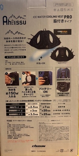 【新品】水冷服  アイスウォータークーリングベストPRO CUC 【ICW710】 アイスウォータークーリングベストプロ Xセット 