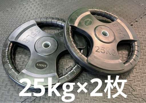 ★新品・送料無料★バーベルプレート計50kgセット(25kg×2枚)28mm