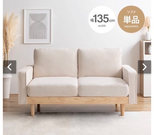 【値下げ交渉可能】2人掛けソファ