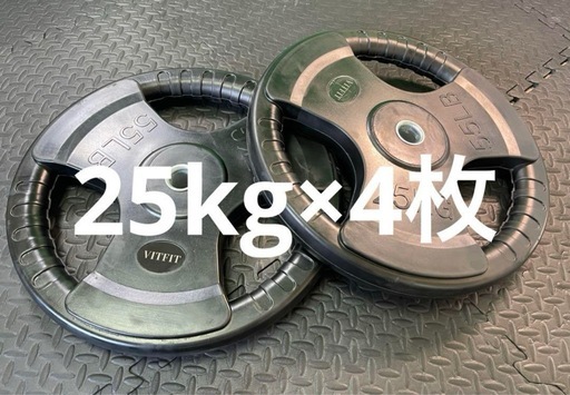 ★新品・送料無料★バーベルプレート計100kgセット(25kg×4枚) 28mm