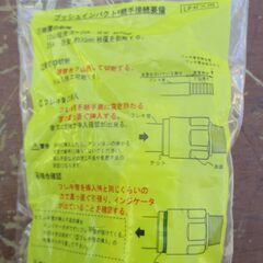 ☆　日立金属 HITACHI プッシュインパクト継手接続要領15A25M MJ LPガス用 10個セット◆ひょうたん印の画像