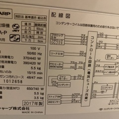 洗濯機　シャープ製の画像