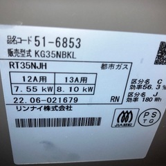 リンナイ　ガステーブル　ガスコンロ　都市ガス用の画像