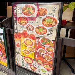 太陽のトマト麺　無料券の画像