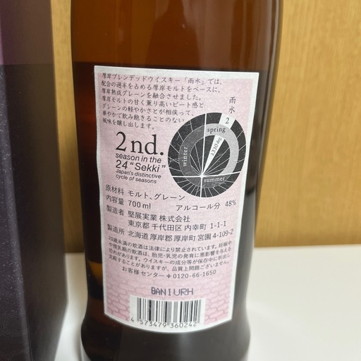 新品未開封】厚岸ウイスキー 雨水 割引