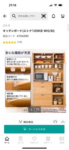 ニトリ　キッチンボード