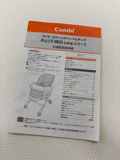 コンビ　ネムリラ