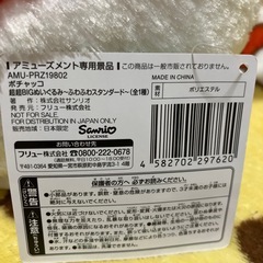 ポチャッコぬいぐるみの画像