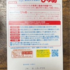 雪印メグミルク ぴゅあ　5箱まとめて　粉ミルクの画像