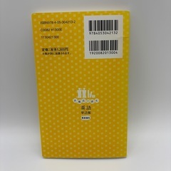 英語単語帳〜お風呂で読む〜 本の画像