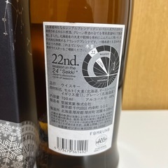 【新品未開封】厚岸ウイスキー　冬至の画像