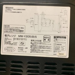 EJ1359番 山善 電子レンジ MW-Y205の画像