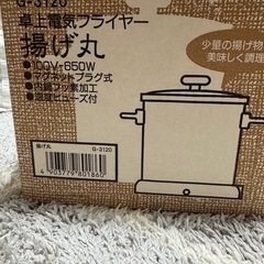 (お話中)卓上電気フライヤーの画像