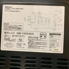 ✅YAMAZEN電子レンジ✅ ✅MW-Y205✅の画像
