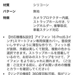携帯ケースiPhone 16Proの画像