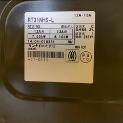 EJ1365番 リンナイ ガスコンロ RT31NHS-Lの画像