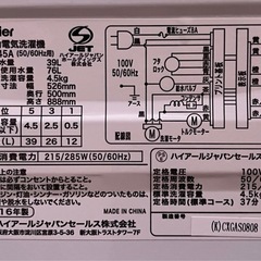 配達設置無料 ハイアール 洗濯機 4.5kg 高濃度洗浄 しわケア脱水 風乾燥機能付の画像