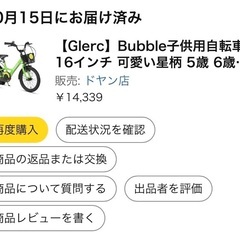 子供用　自転車16インチ　新品の画像