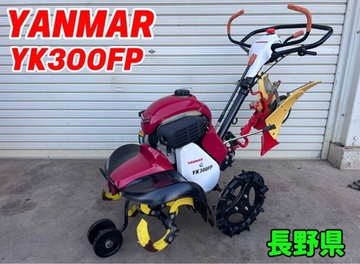 ヤンマー　管理機　YK300FP 美品