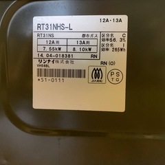 ✅リンナイ ガスコンロ✅ ✅RT31NHS-L✅の画像
