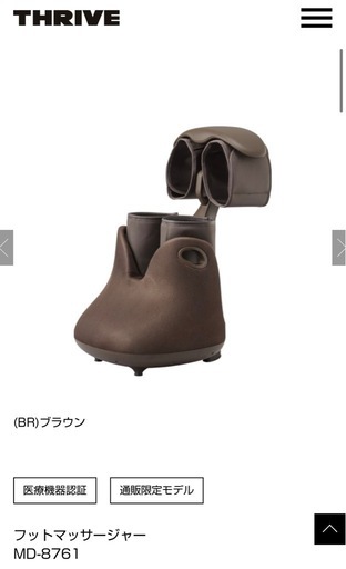 フット　リラックス　定価54000円