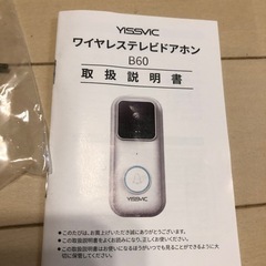 ワイヤレステレビドアホン　未使用の画像