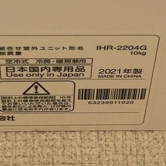 エアコン　　IHR-2204G　　　　　の画像