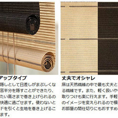 和風ロールスクリーン（麻素材）お引取り限定の画像