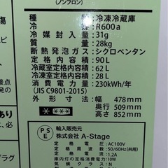 配達設置無料 特価 A−Stage 冷凍冷蔵庫 90L 左右開き対応の画像