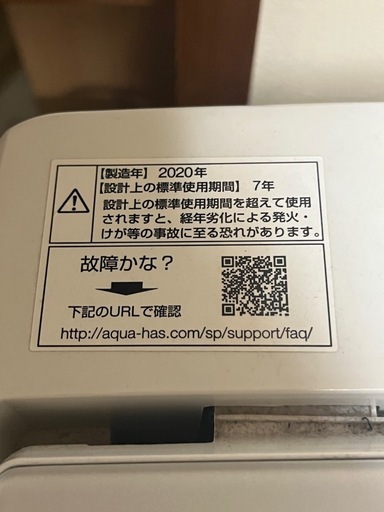 AQUA 洗濯機 8kg AQW-GV80J　2020年製