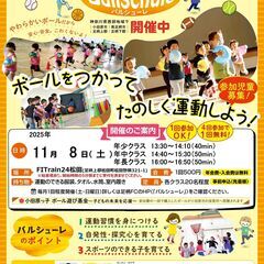 サッカーはじめよう！無料体験会のお知らせ【小学生･未就学児 子ども対象】の画像