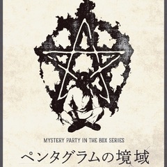 マダミス❗️❗️❗️おひとり様❗️❗️