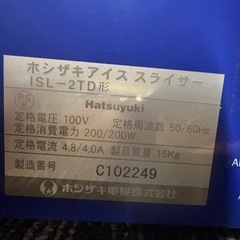 ■中古品 ホシザキアイススライサー 卓上 ISL-2TD 2013年 初雪 かき氷機 動作問題なし 厨房■の画像