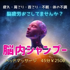【脳内洗浄】ヘッドマッサージでスッキリ😊