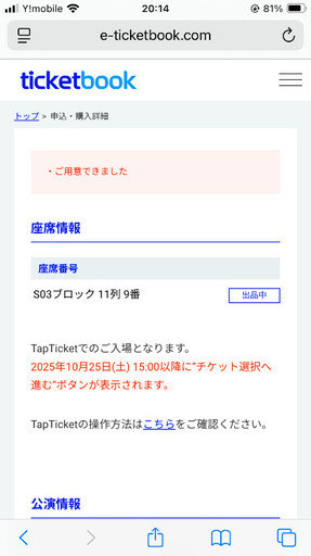 Ｄリーグ　10/25（土）25-26season hype 開幕戦チケット