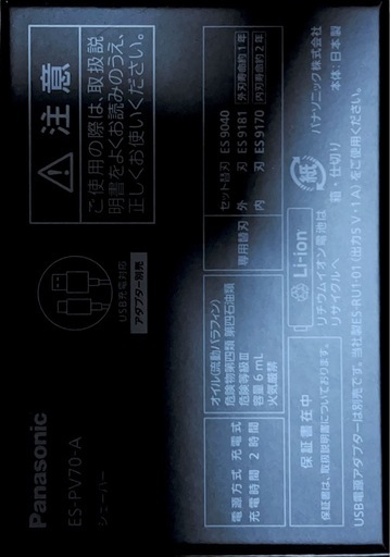 パナソニック　シェーバー　LAMDASH PALMIN
