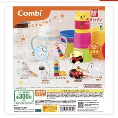 combi ガチャ　マグの画像