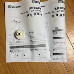 アイリスオーヤマ IAW-T603BL洗濯機の画像