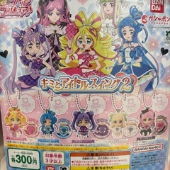 【未開封】キミとアイドルプリキュア2　ガチャガチャ　フィギュアの画像