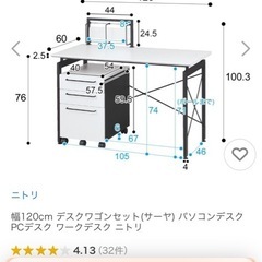 ニトリ机【定価29,990円】の画像